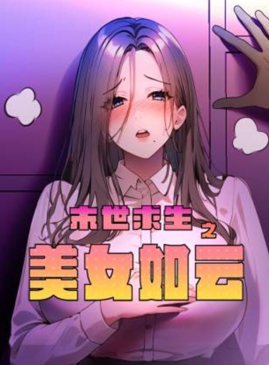 白虎少女FSS冯珊珊停车场大胆裸奔又怕被别人看见边走边躲 - 秒播