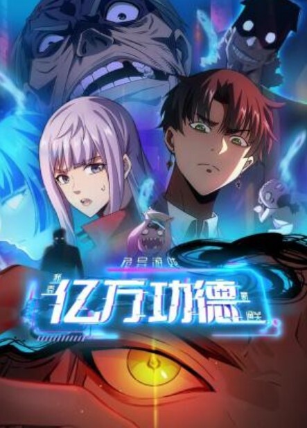 异种族风俗娘评鑑指南第10话 - 秒播