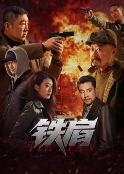 无耻之徒 第2季第6集 - 秒播